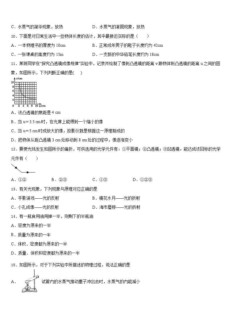 2023-2024学年浙江省衢州市初三数物理八年级第一学期期末联考模拟试题含答案第3页