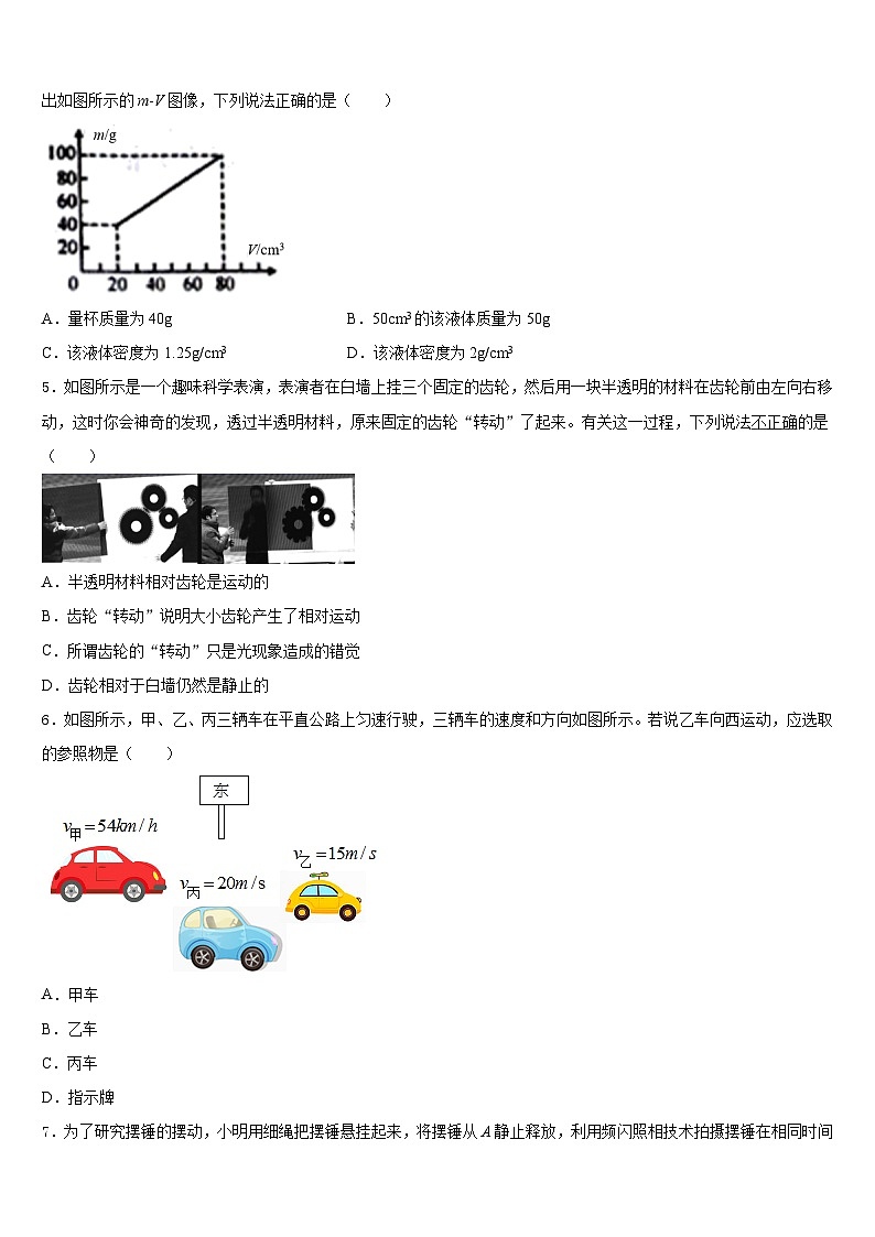 2023-2024学年浙江省金华市义乌市七校联考八上物理期末考试模拟试题含答案第2页