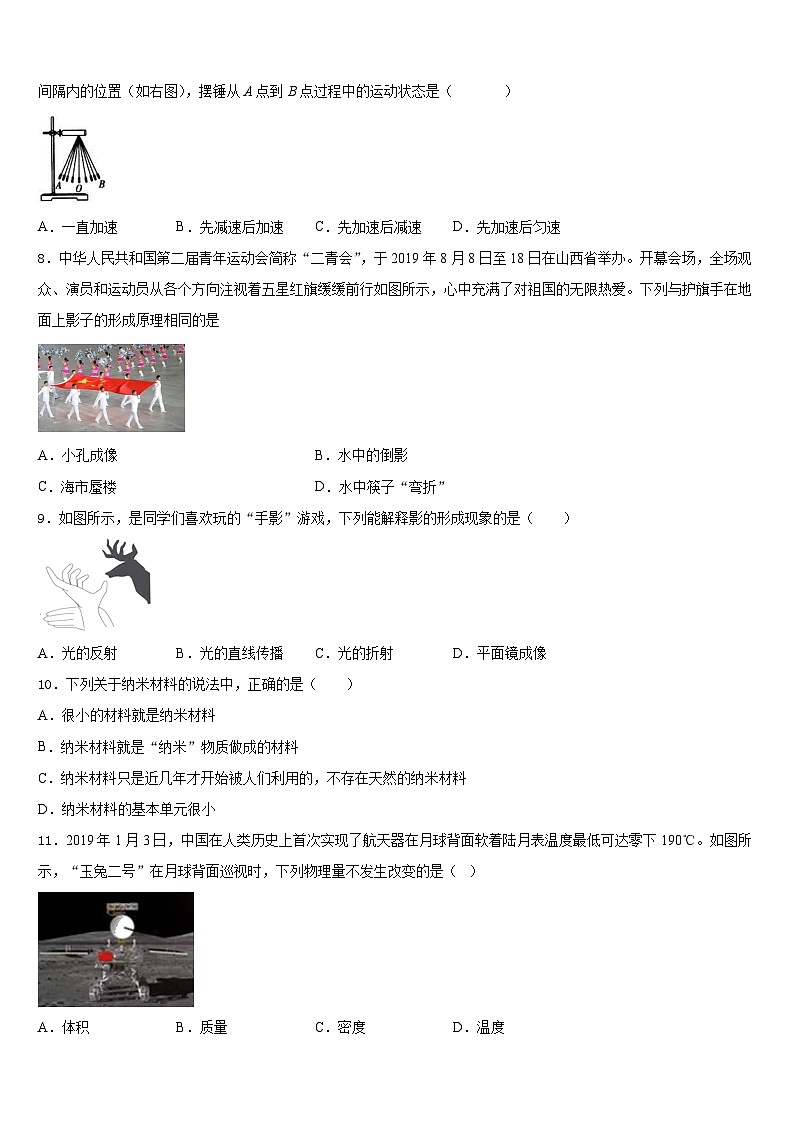 2023-2024学年浙江省金华市义乌市七校联考八上物理期末考试模拟试题含答案第3页