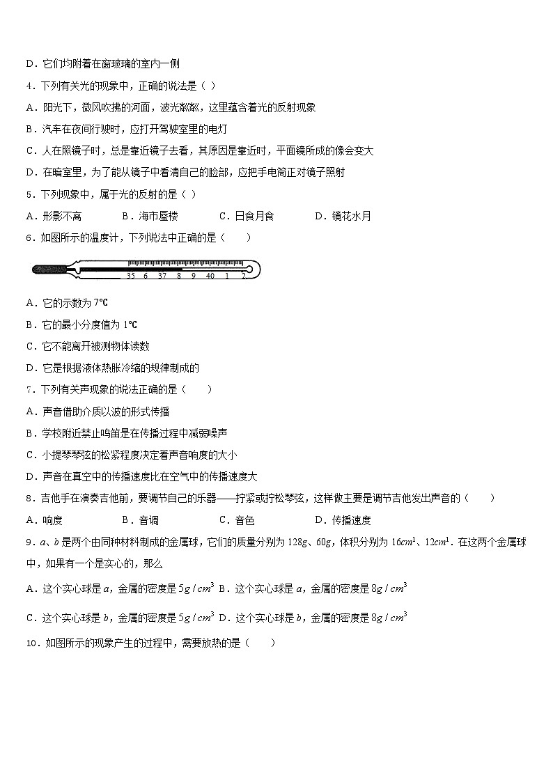 2023-2024学年浙江省衢州市六校联谊物理八上期末复习检测模拟试题含答案第2页