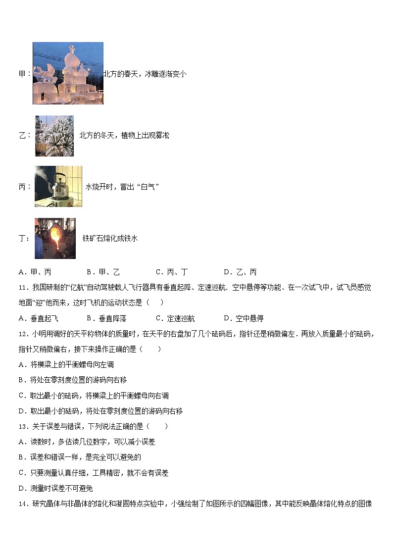 2023-2024学年浙江省衢州市六校联谊物理八上期末复习检测模拟试题含答案第3页