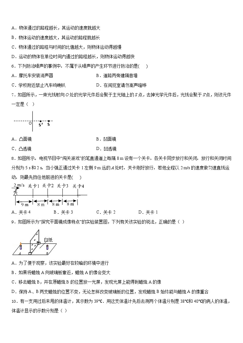 2023-2024学年渭南市重点中学八年级物理第一学期期末经典试题含答案第2页