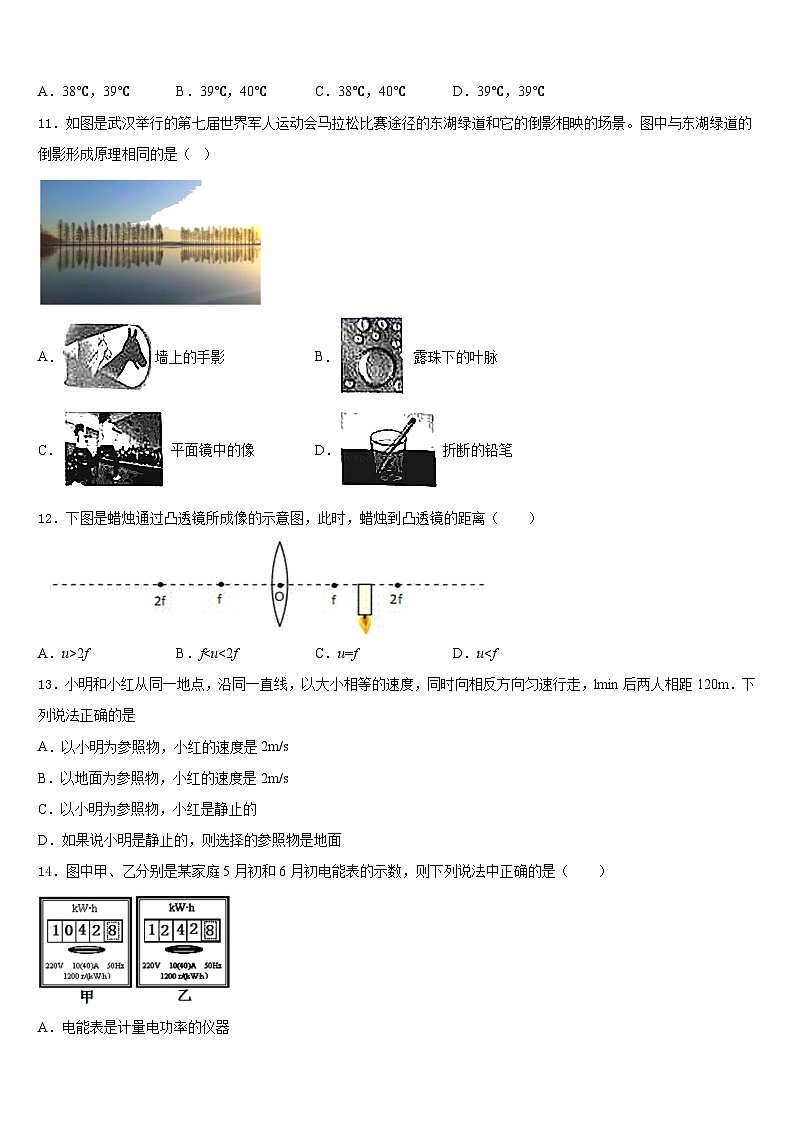 2023-2024学年渭南市重点中学八年级物理第一学期期末经典试题含答案第3页