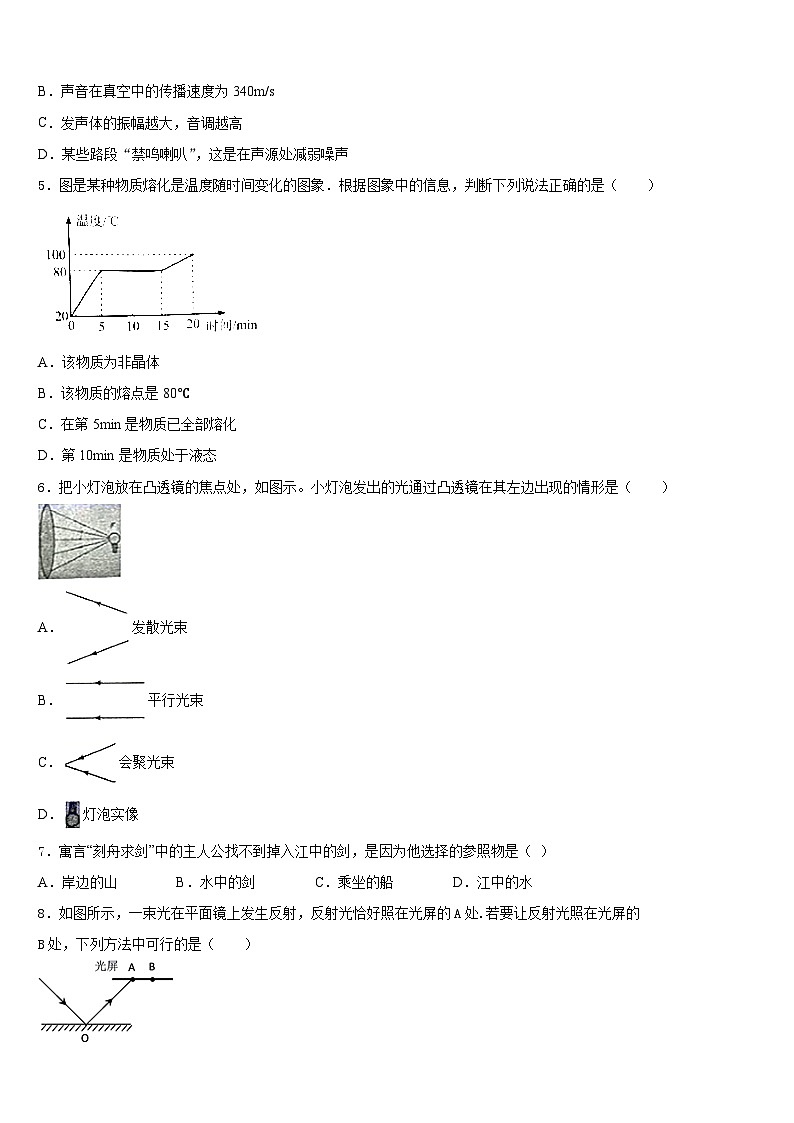 2023-2024学年浙江省诸暨市浬浦中学物理八上期末质量检测试题含答案第2页