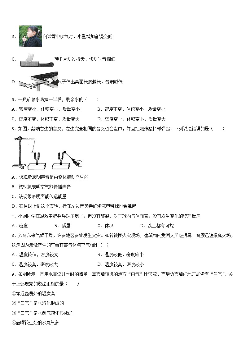 2023-2024学年浙江省苍南县八年级物理第一学期期末综合测试试题含答案第2页
