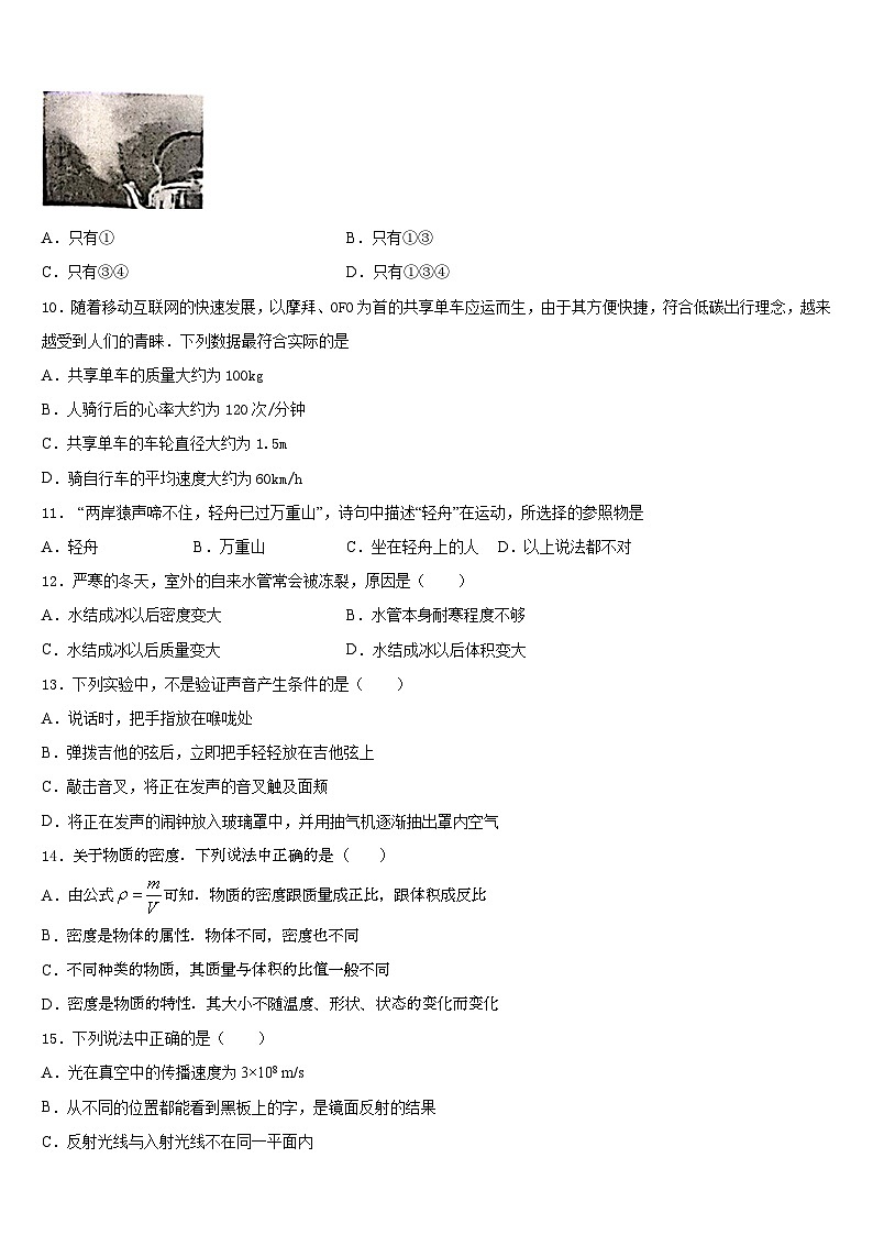 2023-2024学年浙江省苍南县八年级物理第一学期期末综合测试试题含答案第3页