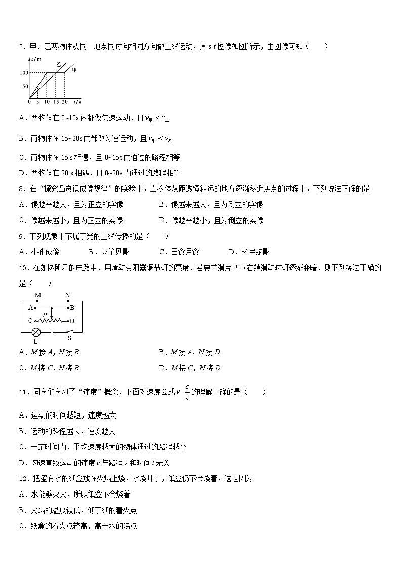 2023-2024学年浙江省金华市义乌市八年级物理第一学期期末复习检测试题含答案第3页