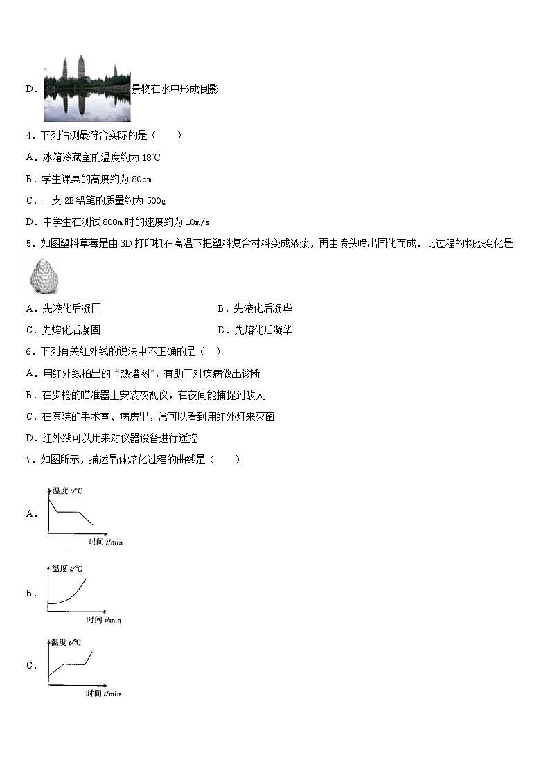 2023-2024学年浙江省诸暨市浬浦镇中学物理八上期末调研试题含答案第2页