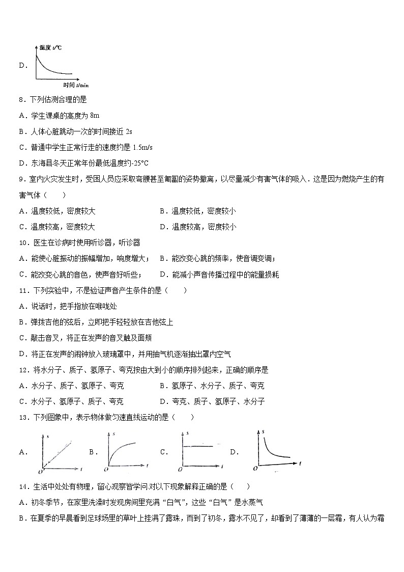 2023-2024学年浙江省诸暨市浬浦镇中学物理八上期末调研试题含答案第3页