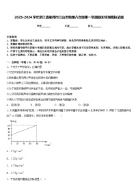 2023-2024学年浙江省衢州市江山市物理八年级第一学期期末检测模拟试题含答案