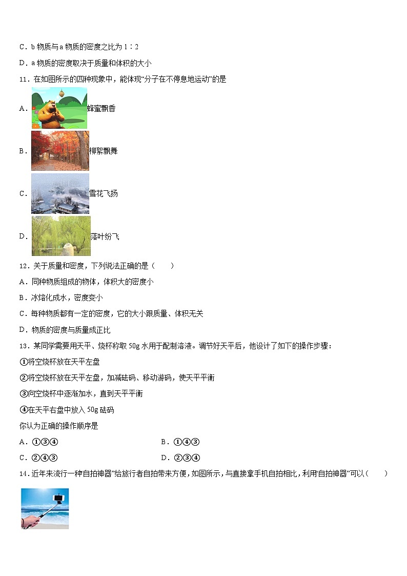 2023-2024学年浙江省鄞州区物理八年级第一学期期末综合测试模拟试题含答案第3页