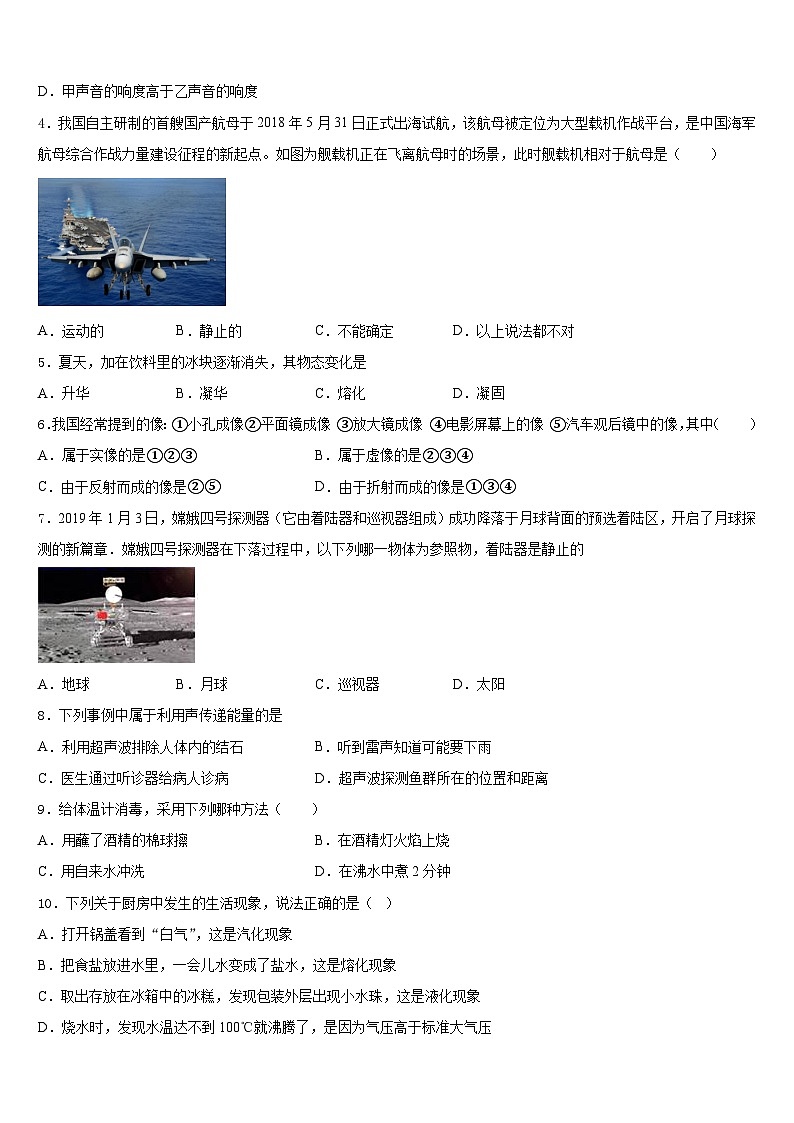 石家庄市重点中学2023-2024学年八年级物理第一学期期末综合测试试题含答案第2页