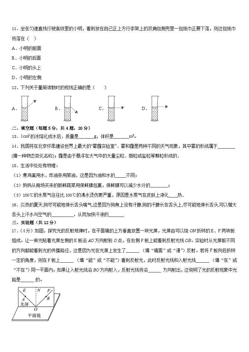 石家庄市重点中学2023-2024学年八年级物理第一学期期末综合测试试题含答案第3页