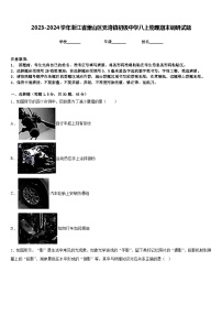 2023-2024学年浙江省萧山区党湾镇初级中学八上物理期末调研试题含答案