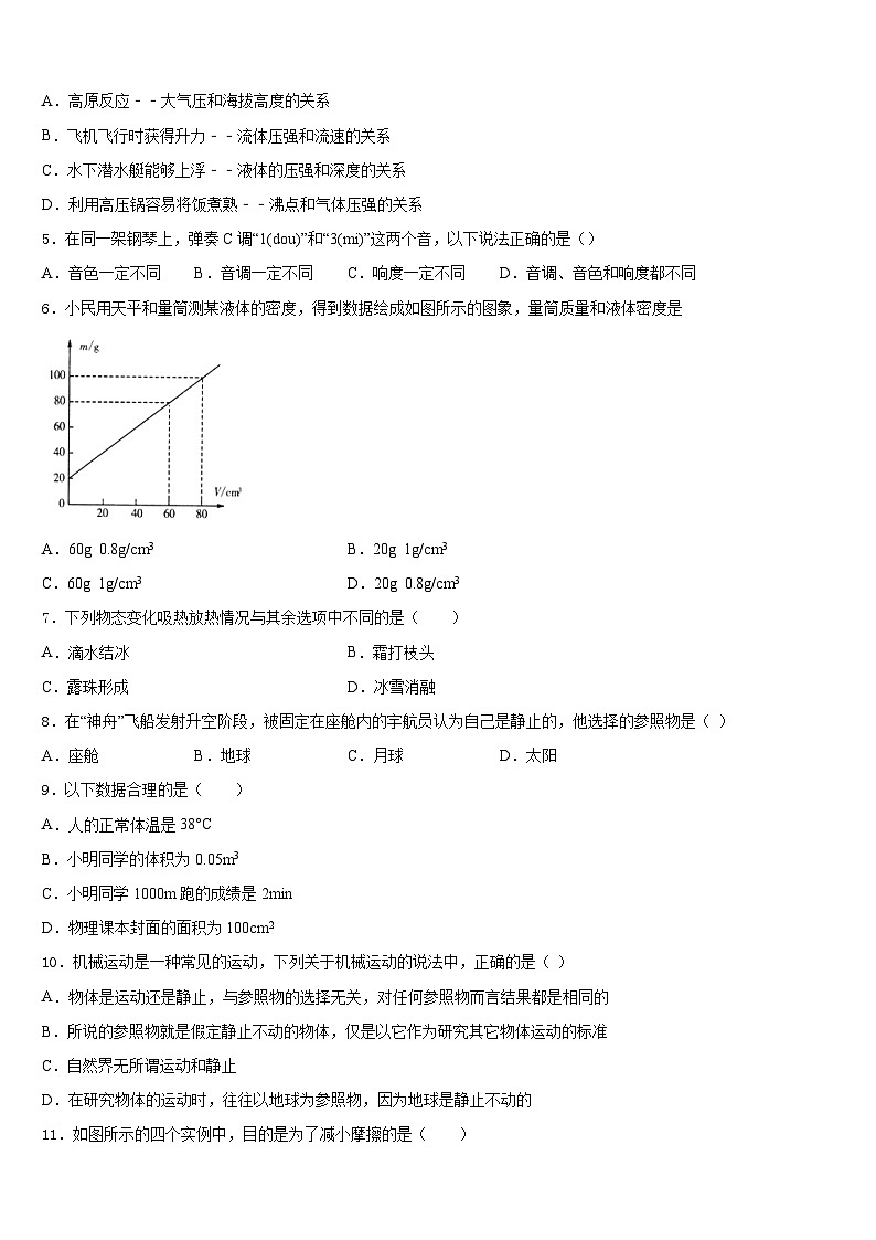 2023-2024学年浙江省绍兴市迪荡新区物理八年级第一学期期末调研试题含答案02