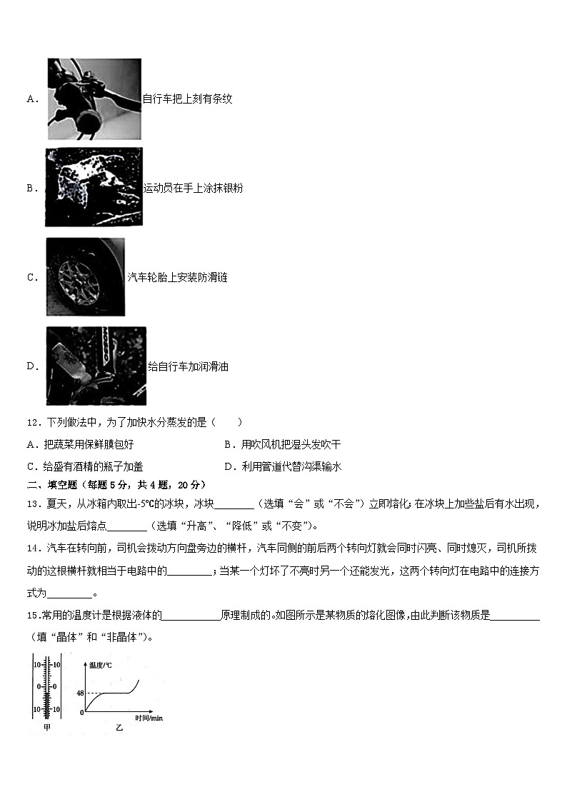 2023-2024学年浙江省绍兴市迪荡新区物理八年级第一学期期末调研试题含答案03