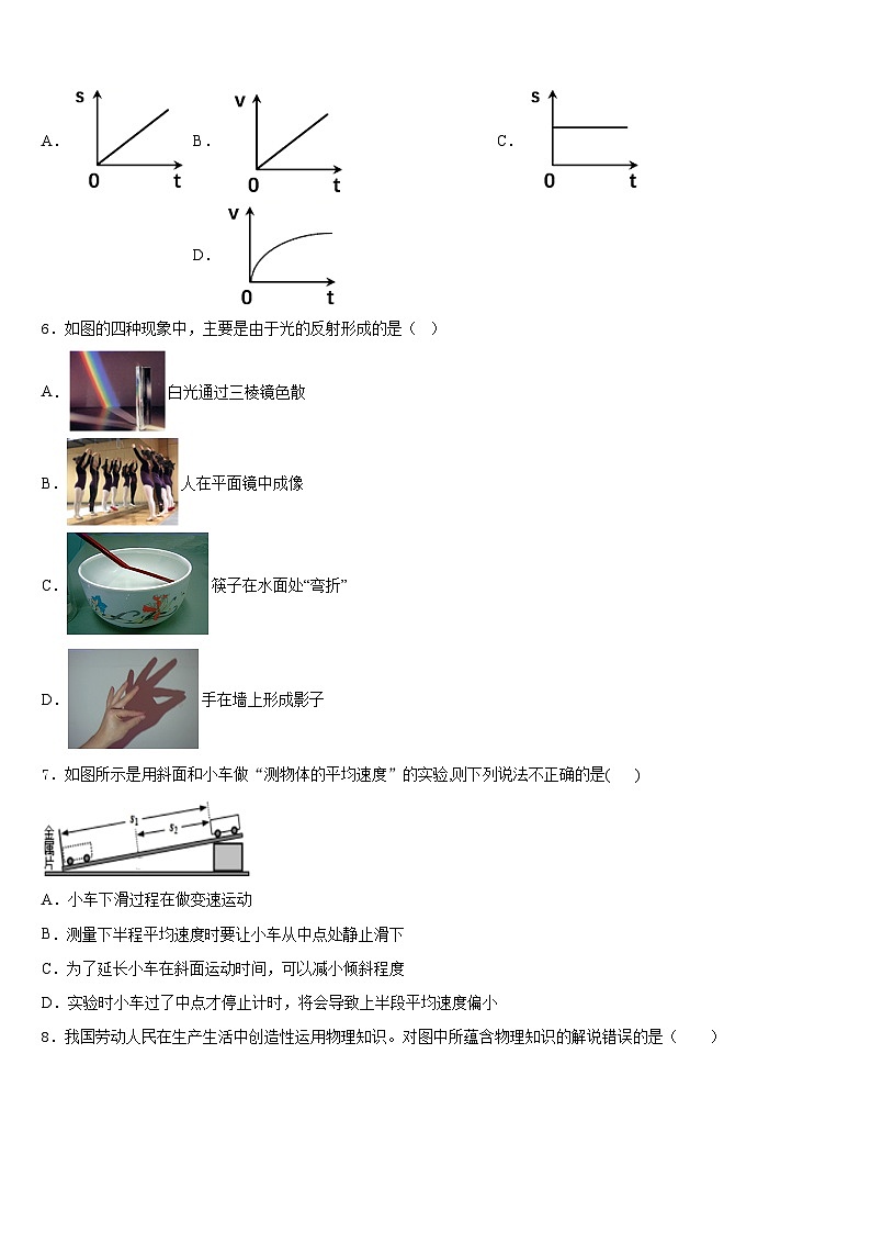 2023-2024学年浙江省绍兴市越城区袍江中学物理八上期末调研试题含答案02