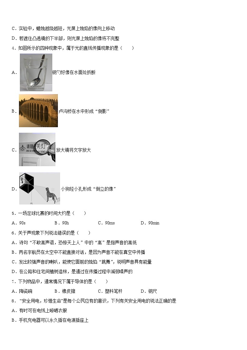 2023-2024学年浙江省金华市义乌市宾王中学八上物理期末调研试题含答案第2页
