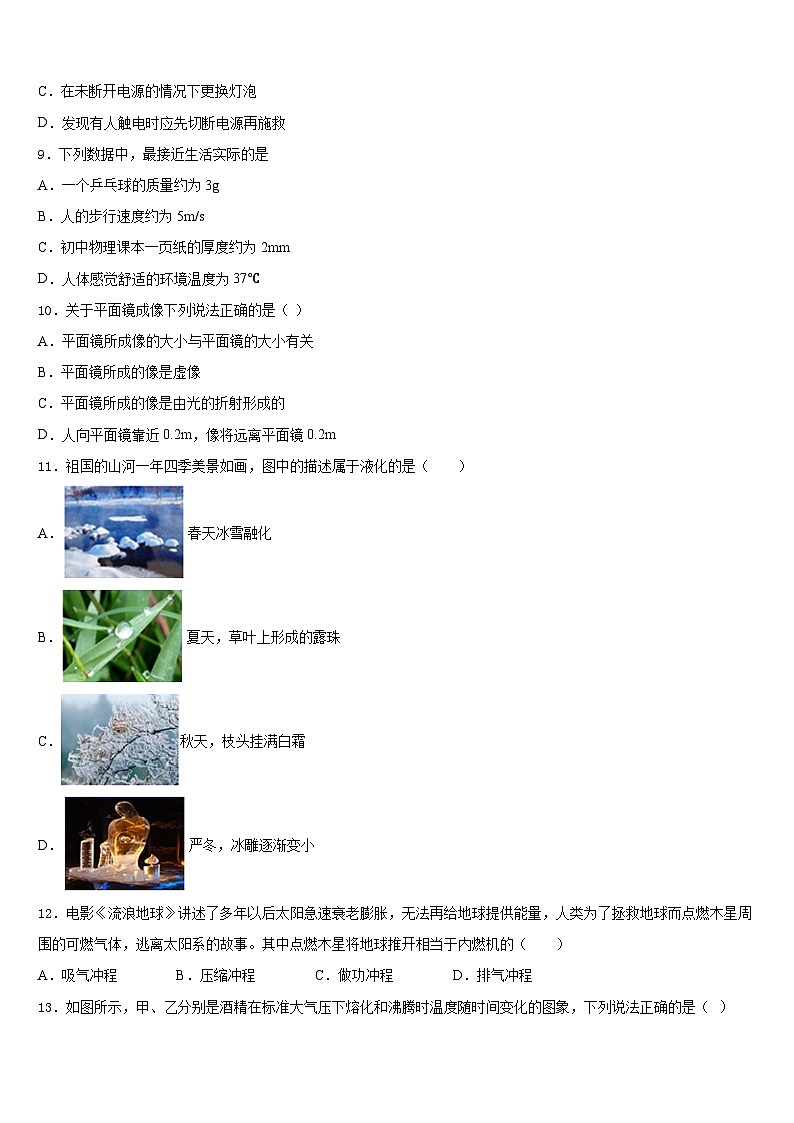 2023-2024学年浙江省金华市义乌市宾王中学八上物理期末调研试题含答案第3页