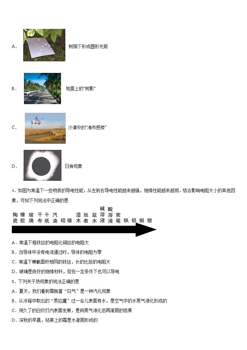 2023-2024学年浙江省金华义乌市八年级物理第一学期期末检测试题含答案第2页