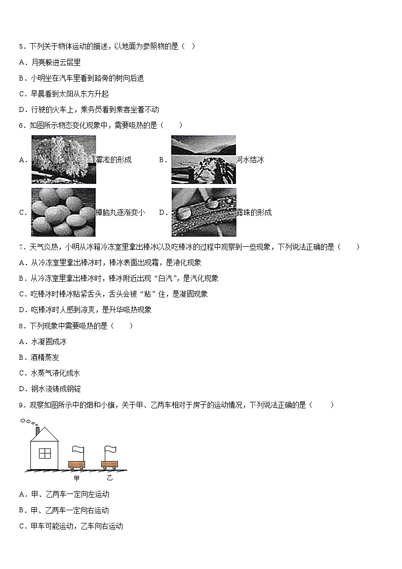 2023-2024学年浙江绍兴市越城区八年级物理第一学期期末考试模拟试题含答案第2页