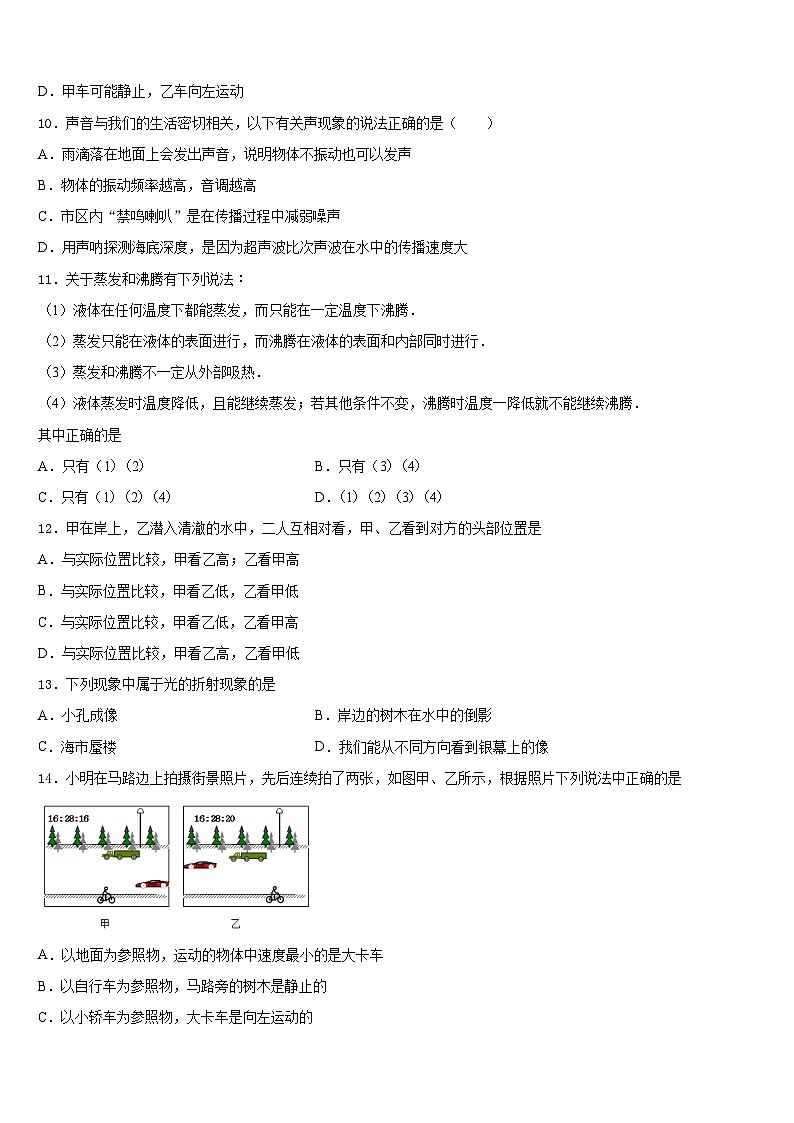 2023-2024学年浙江绍兴市越城区八年级物理第一学期期末考试模拟试题含答案第3页