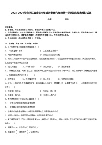 2023-2024学年浙江省金华市婺城区物理八年级第一学期期末经典模拟试题含答案