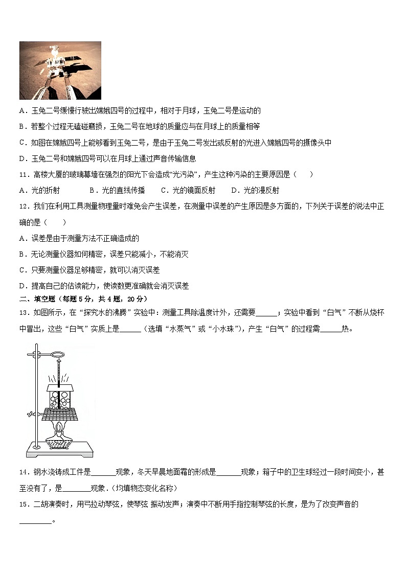 2023-2024学年浙江省（温州）八上物理期末统考模拟试题含答案第3页