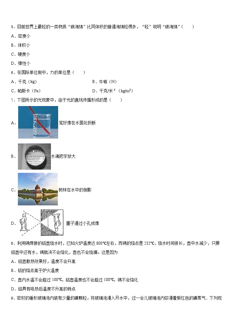 2023-2024学年浙江省绍兴柯桥区七校联考物理八上期末达标检测试题含答案第2页