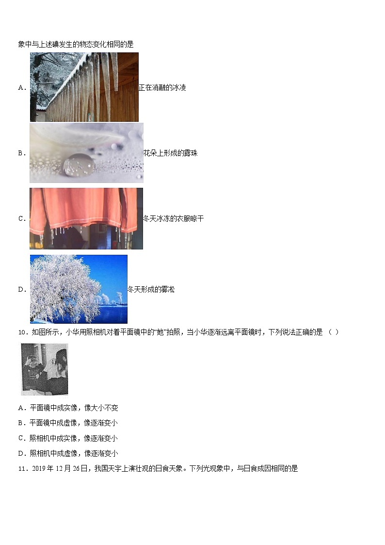 2023-2024学年浙江省绍兴柯桥区七校联考物理八上期末达标检测试题含答案第3页