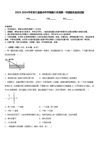 2023-2024学年浙江省重点中学物理八年级第一学期期末监测试题含答案