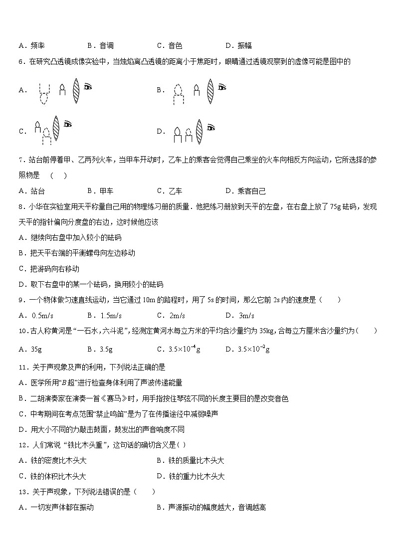 2023-2024学年深圳市锦华实验学校八上物理期末经典试题含答案第2页