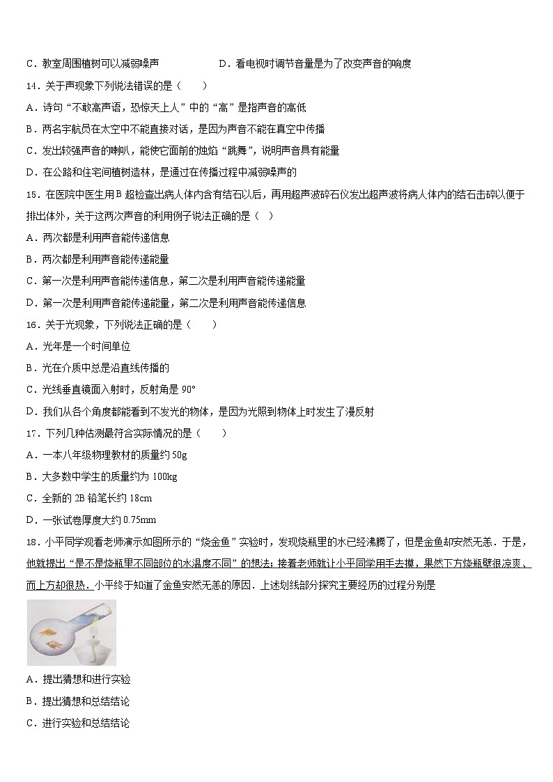 2023-2024学年深圳市锦华实验学校八上物理期末经典试题含答案第3页