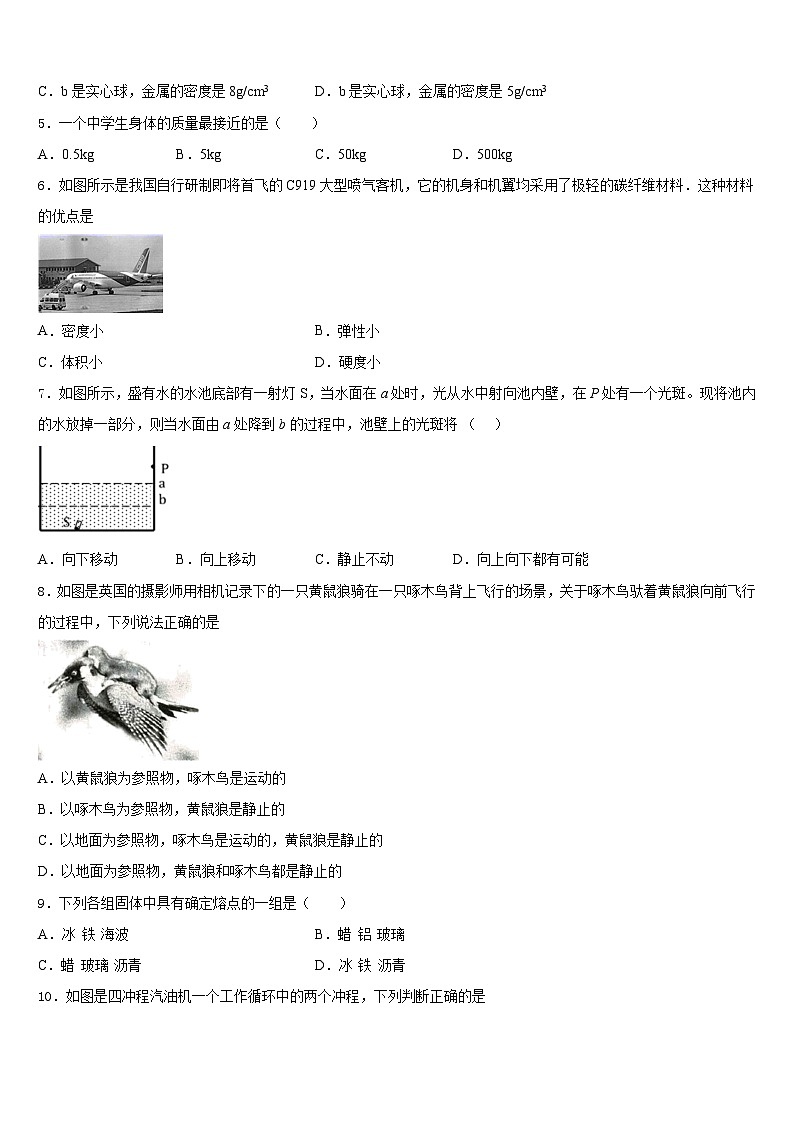 2023-2024学年湖北省恩施土家族苗族自治州恩施市八上物理期末联考试题含答案第2页