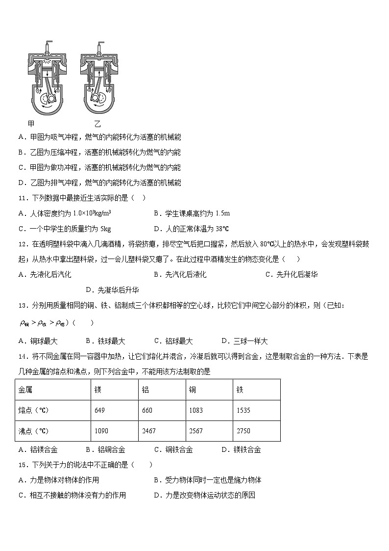 2023-2024学年湖北省恩施土家族苗族自治州恩施市八上物理期末联考试题含答案第3页