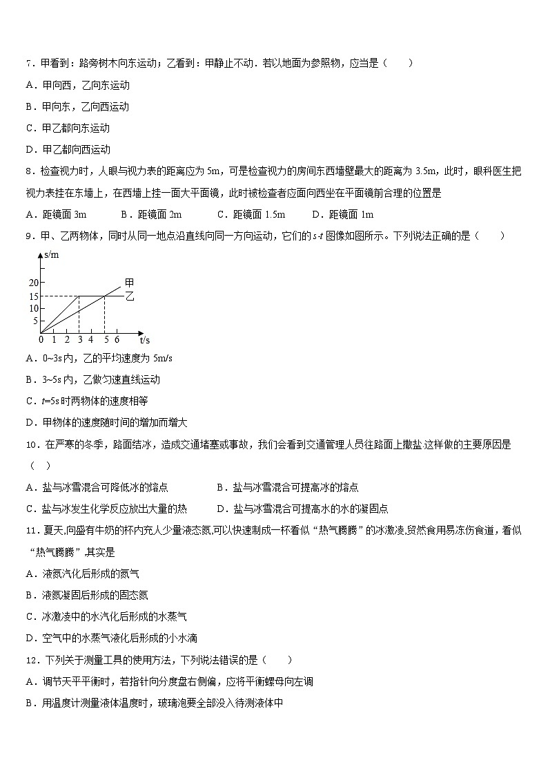 2023-2024学年湖北省恩施土家族苗族自治州恩施市物理八上期末预测试题含答案第3页