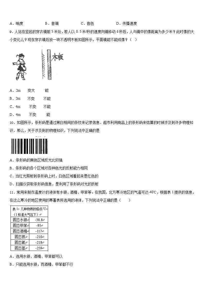 2023-2024学年湖北省恩施土家族苗族自治州利川市物理八上期末考试模拟试题含答案第3页