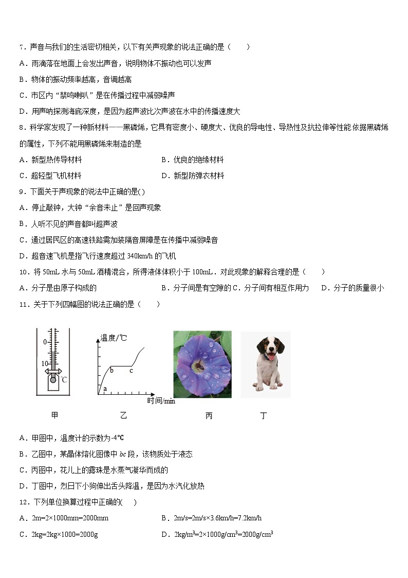 2023-2024学年湖北省恩施土家族苗族自治州咸丰县物理八上期末质量检测模拟试题含答案第2页
