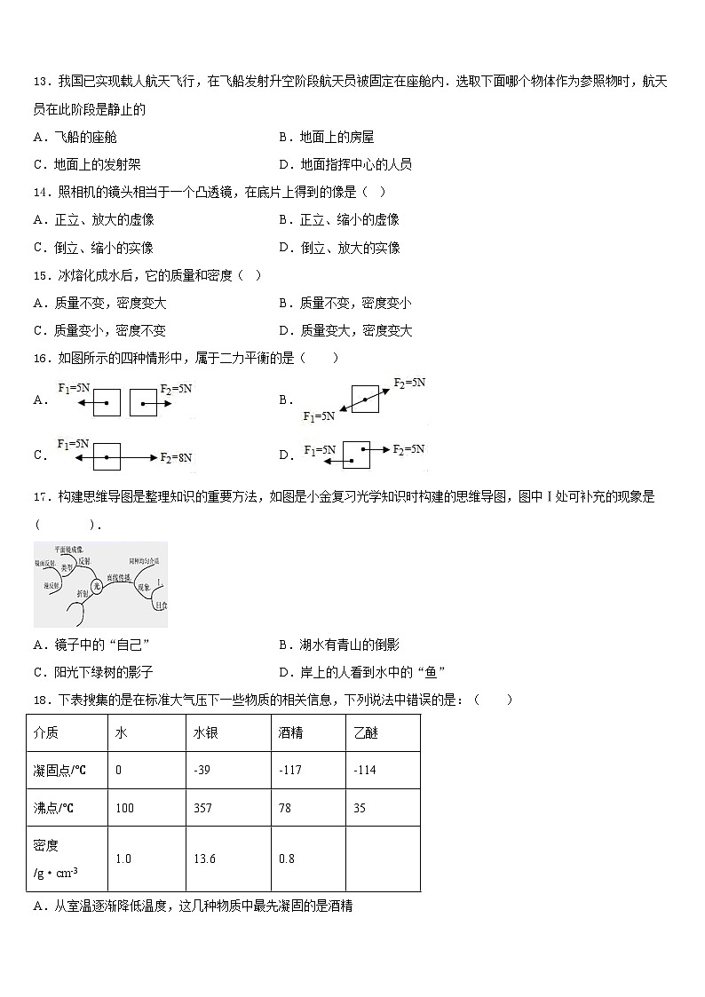 2023-2024学年湖北省恩施土家族苗族自治州咸丰县物理八上期末质量检测模拟试题含答案第3页