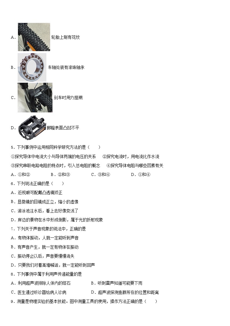 2023-2024学年湖北省恩施州巴东县物理八上期末达标测试试题含答案第2页