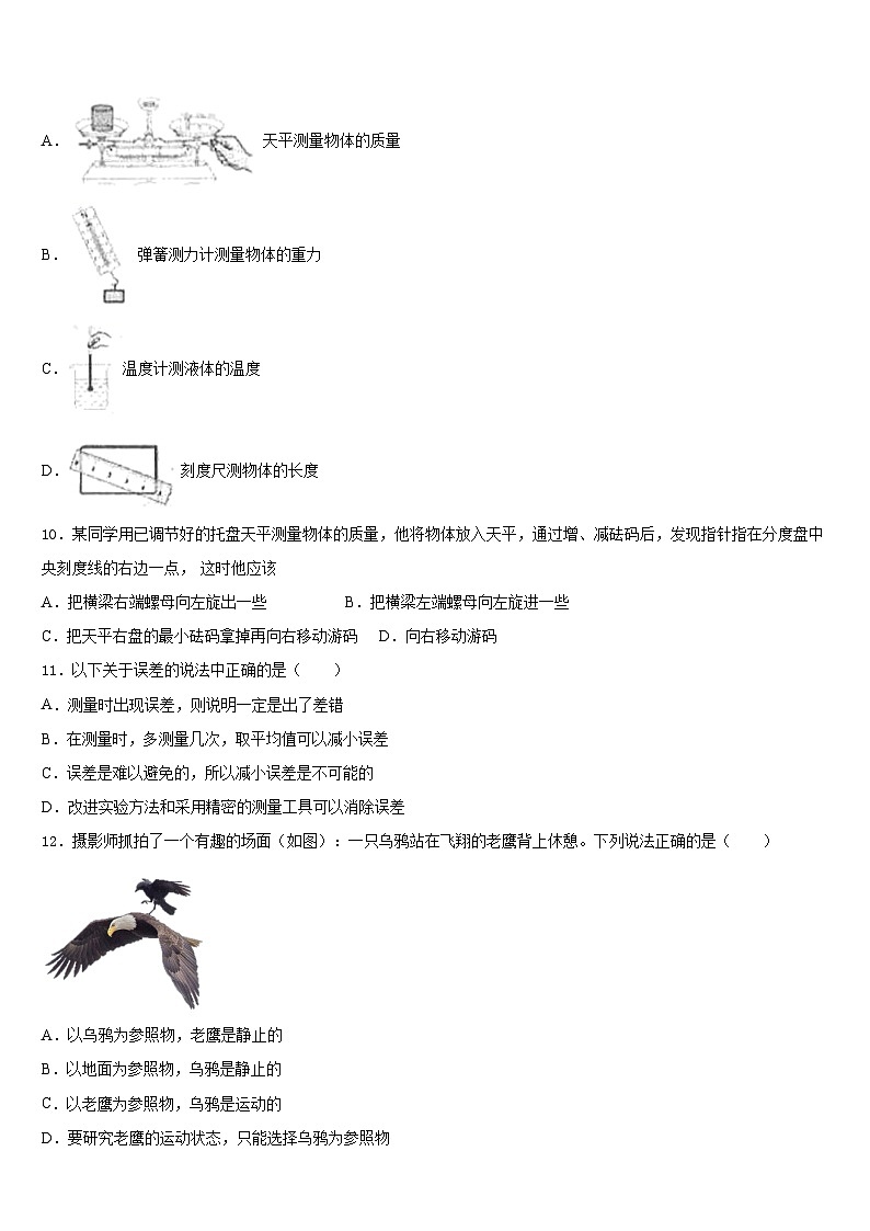 2023-2024学年湖北省恩施州巴东县物理八上期末达标测试试题含答案第3页