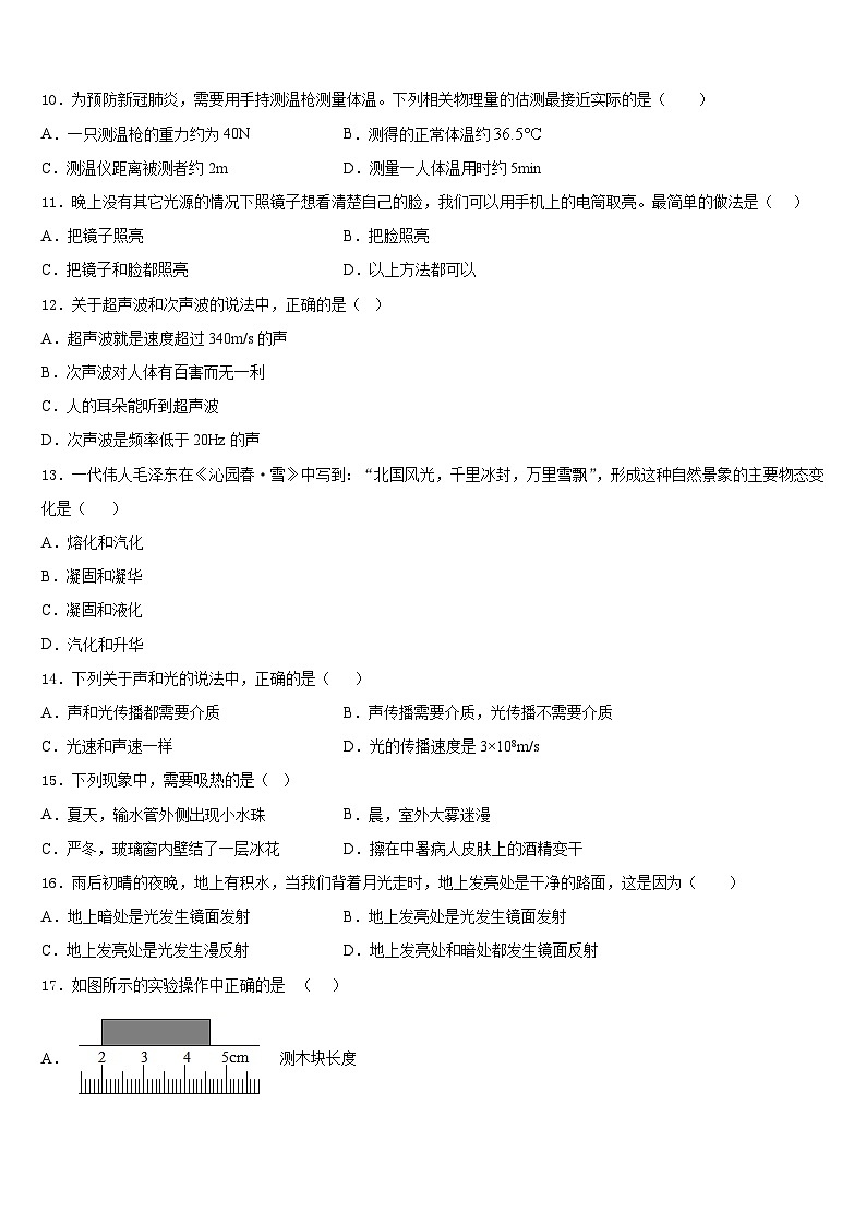 2023-2024学年湖北省恩施州东城中学八上物理期末调研试题含答案03