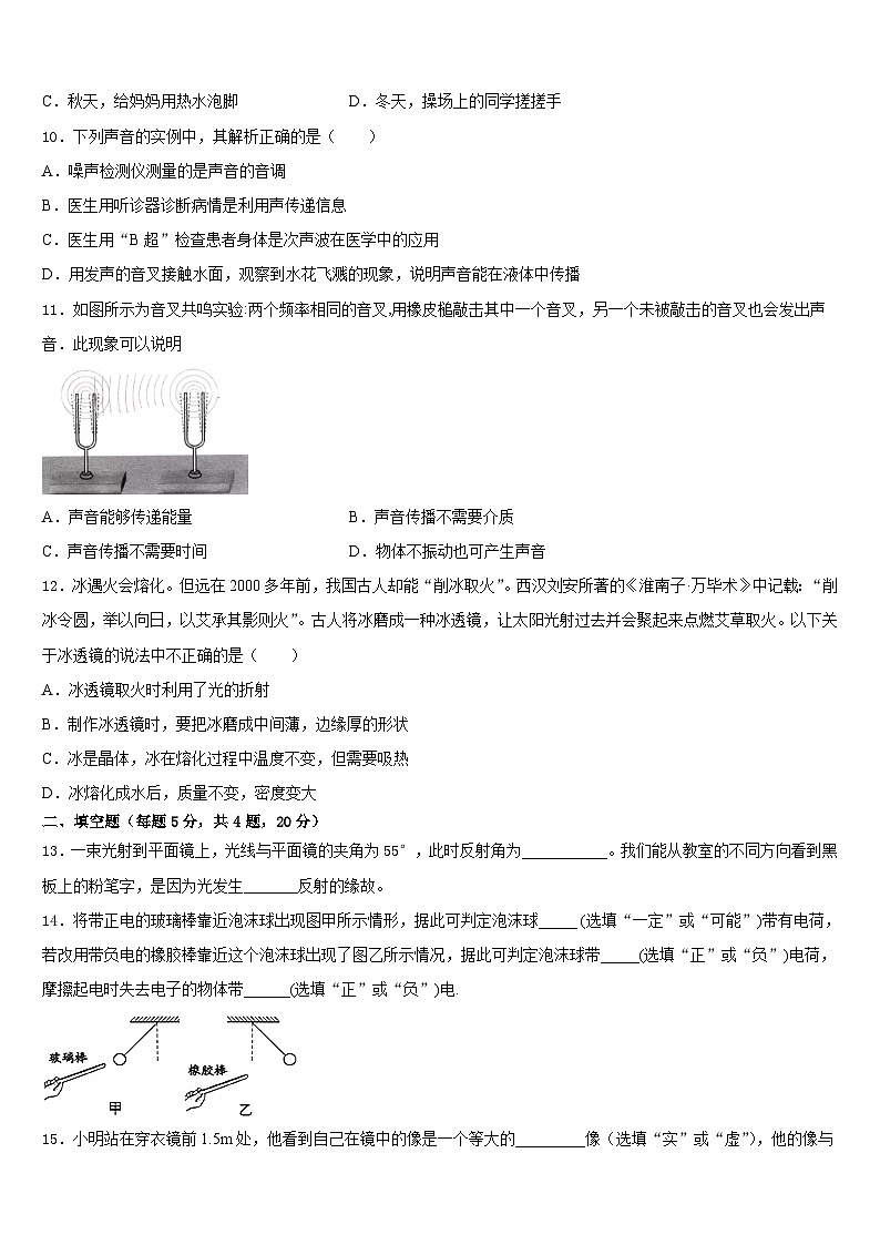 2023-2024学年湖北省恩施州鹤峰县物理八年级第一学期期末监测模拟试题含答案第3页