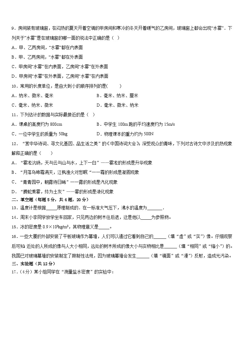 2023-2024学年湖北省恩施州名校物理八上期末质量检测试题含答案03