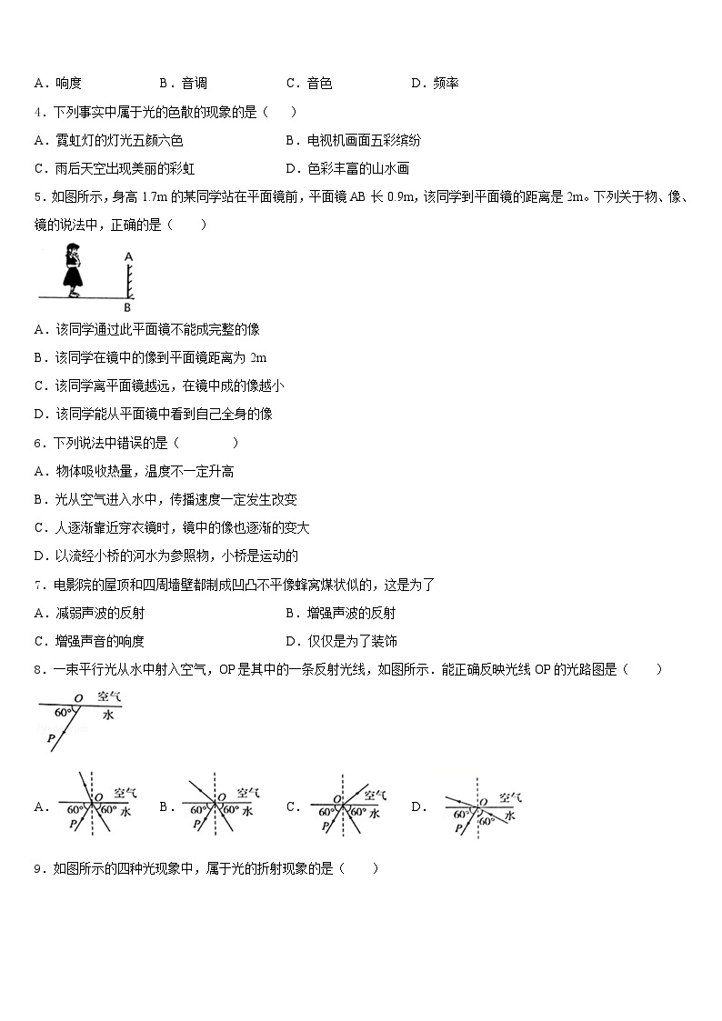 2023-2024学年湖北省来凤县八年级物理第一学期期末监测模拟试题含答案02