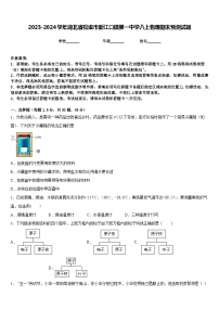 2023-2024学年湖北省松滋市新江口镇第一中学八上物理期末预测试题含答案