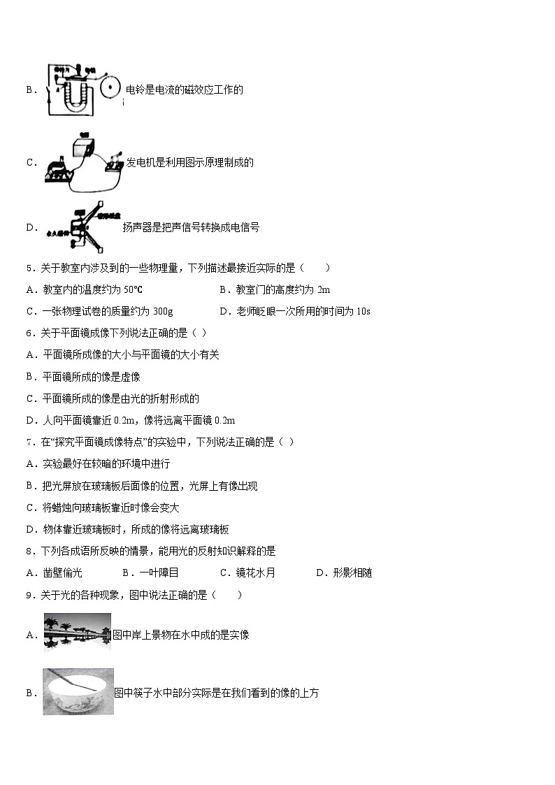 2023-2024学年湖北省天门经济开发区中学物理八年级第一学期期末学业质量监测试题含答案第2页