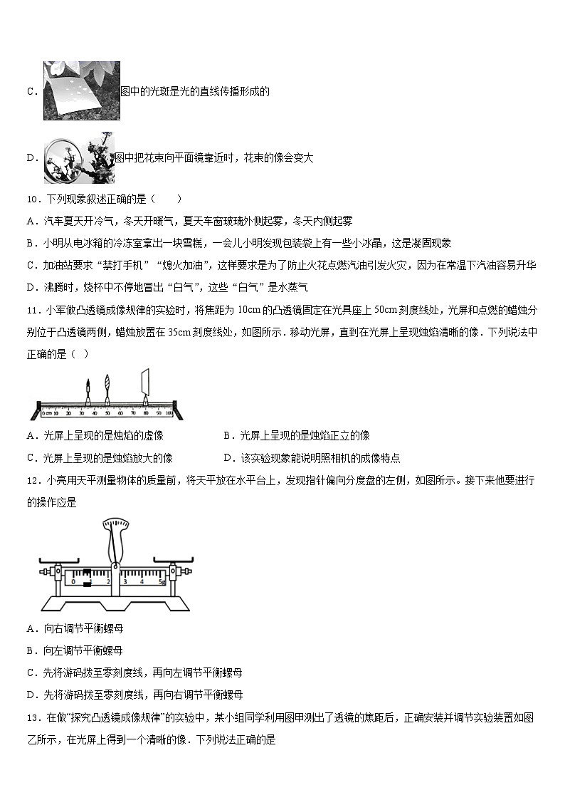 2023-2024学年湖北省天门经济开发区中学物理八年级第一学期期末学业质量监测试题含答案第3页