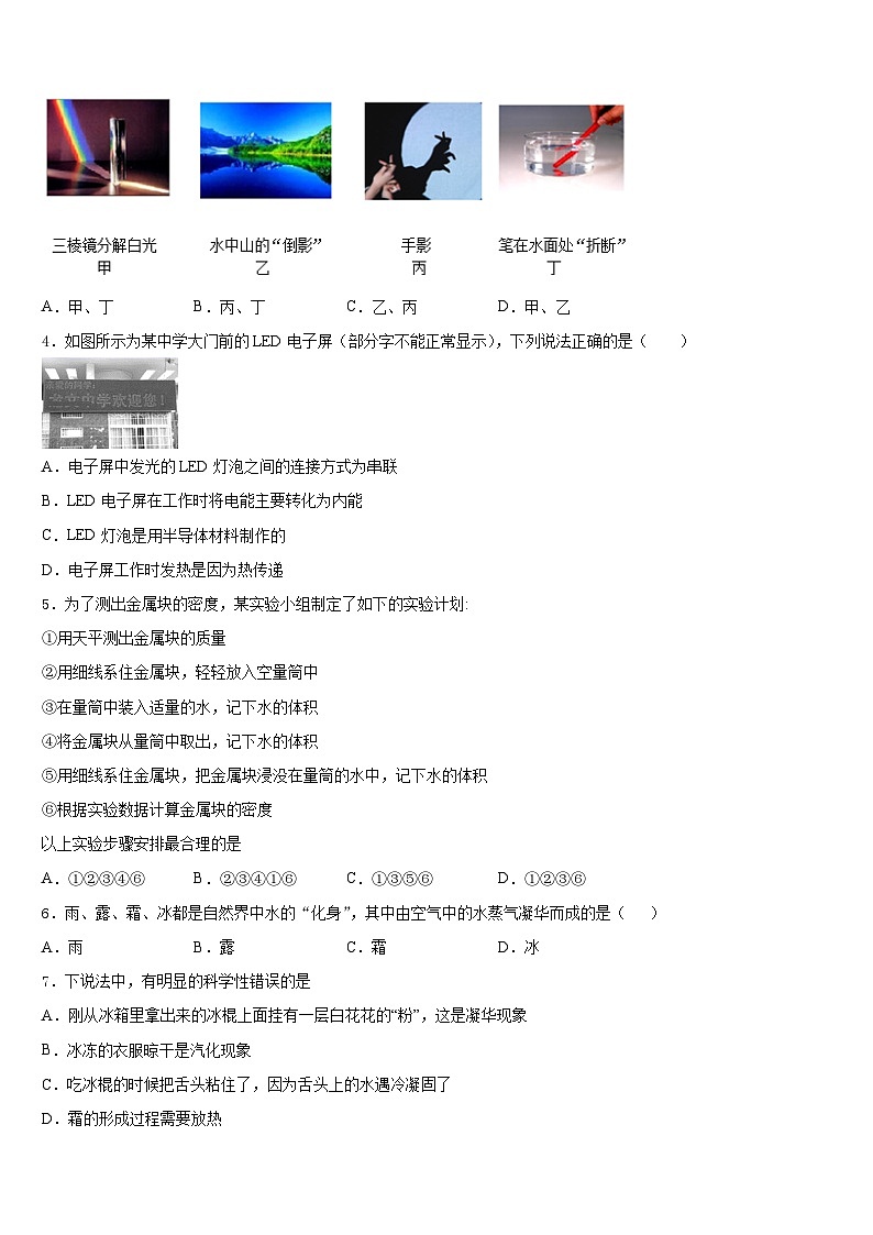 2023-2024学年湖北省天门市多宝镇一中学物理八上期末调研模拟试题含答案第2页