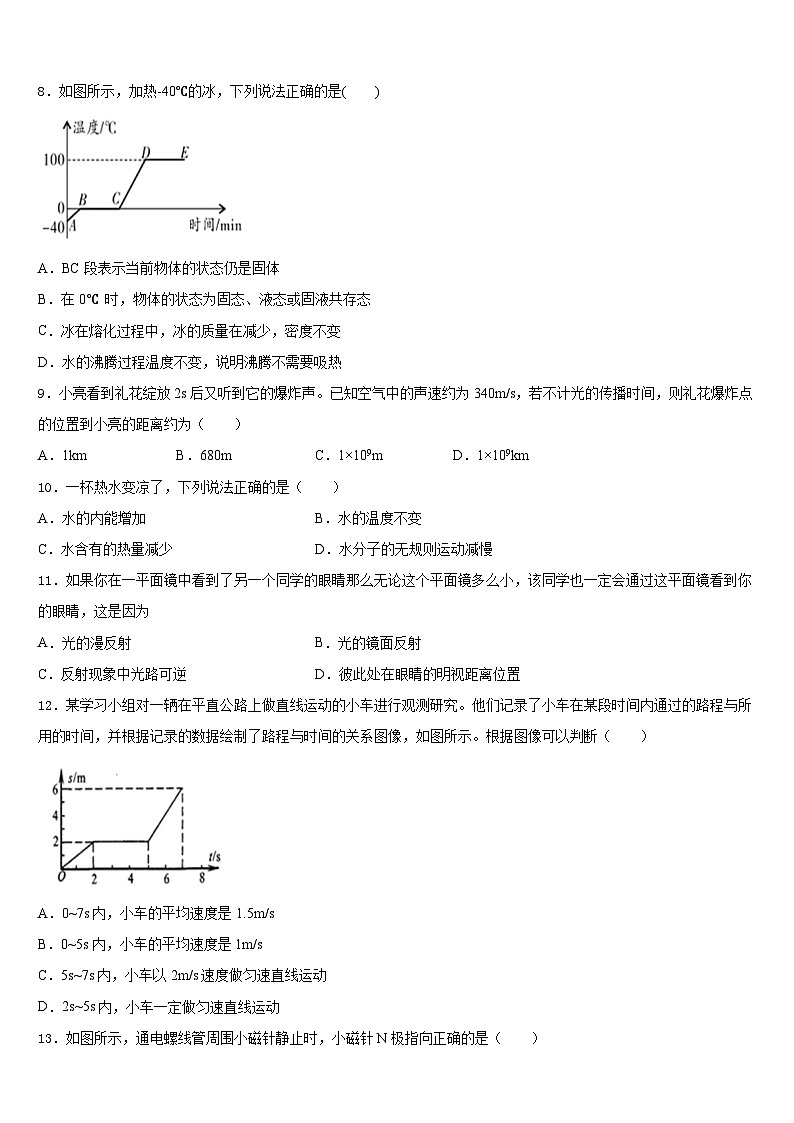 2023-2024学年湖北省天门市多宝镇一中学物理八上期末调研模拟试题含答案第3页